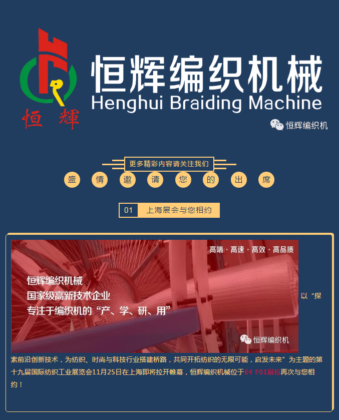 第十九届国际纺织工业展--恒辉机械再次与您相遇! 第十九届国际纺织工业展--恒辉机械再次与您相遇!