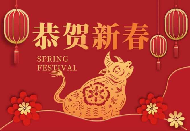 【恭贺新春】恒辉机械给您拜年! 【恭贺新春】恒辉机械给您拜年!