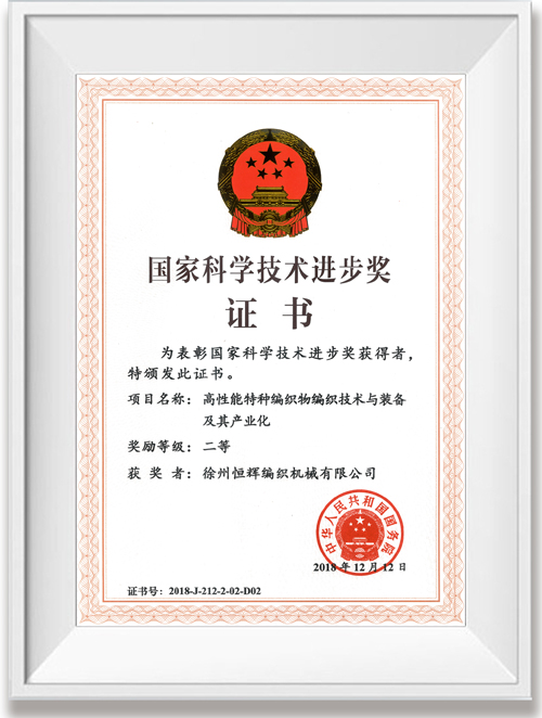 国家科学技术进步奖