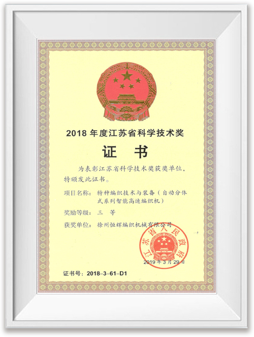 江苏科学技术奖